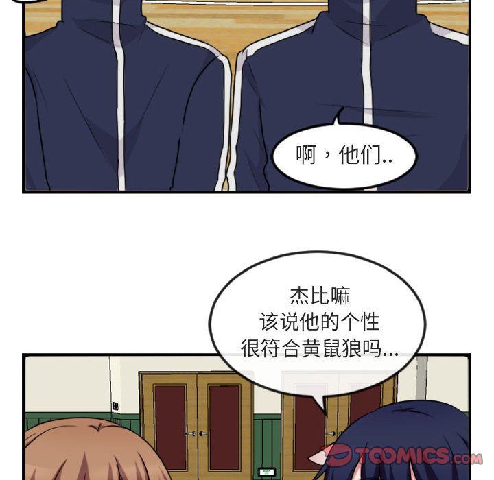 萌兽出没萌兽出没:第4话P108