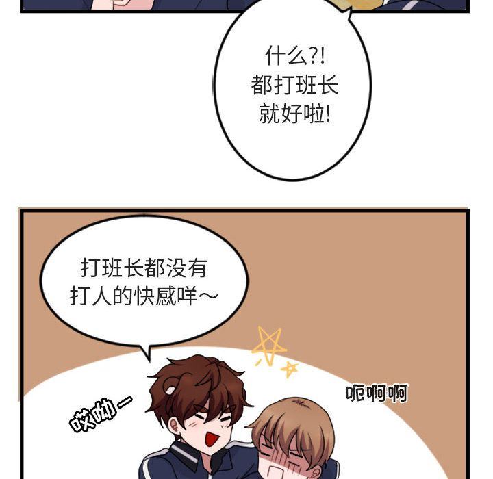 萌兽出没萌兽出没:第4话P80