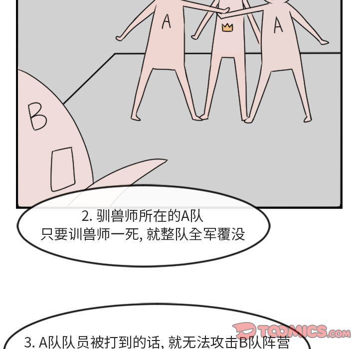 萌兽出没萌兽出没:第4话P99