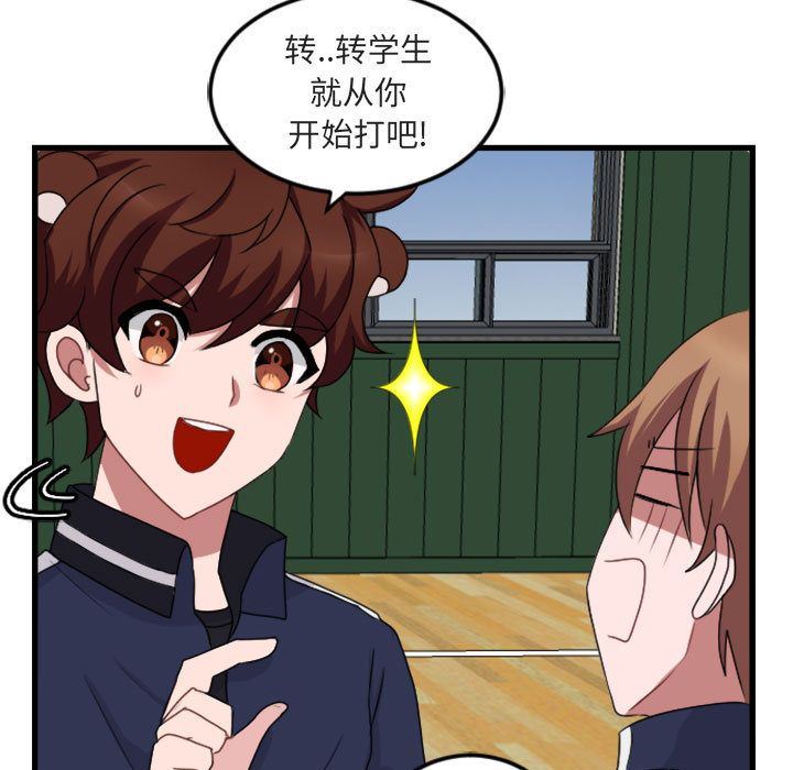 萌兽出没萌兽出没:第4话P79