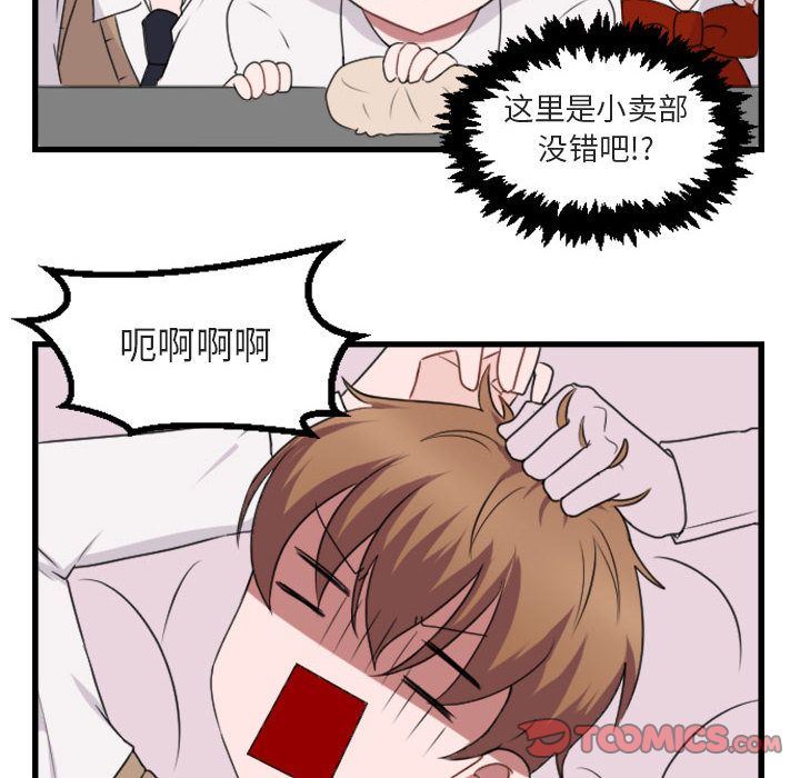 萌兽出没萌兽出没:第4话P6