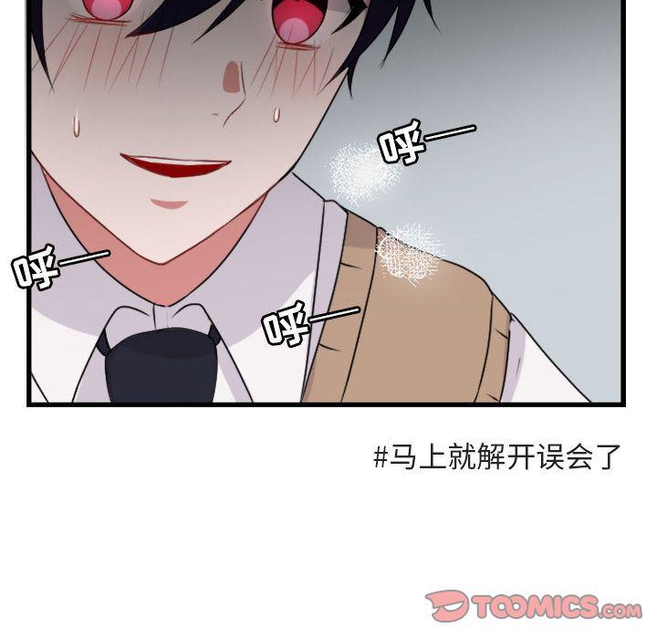 萌兽出没萌兽出没:第4话P54