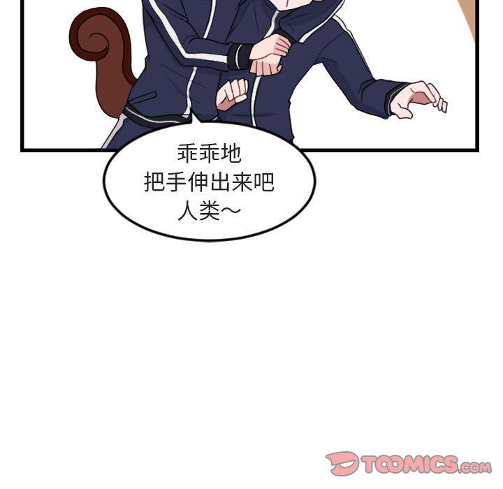 萌兽出没萌兽出没:第4话P81