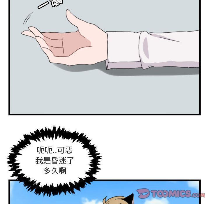 萌兽出没萌兽出没:第4话P30