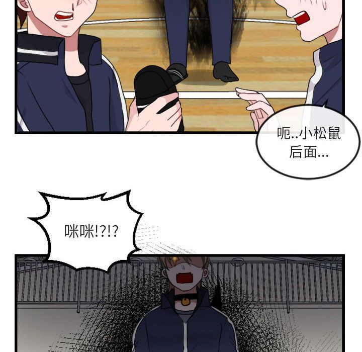 萌兽出没萌兽出没:第4话P86