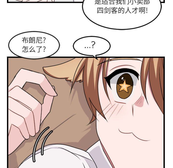 萌兽出没萌兽出没:第4话P58