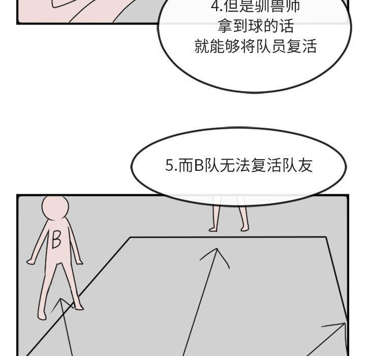 萌兽出没萌兽出没:第4话P101