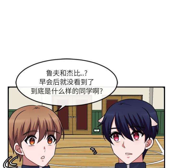 萌兽出没萌兽出没:第4话P107