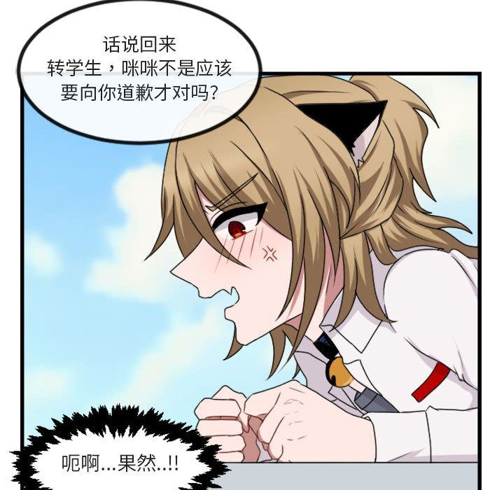 萌兽出没萌兽出没:第4话P35