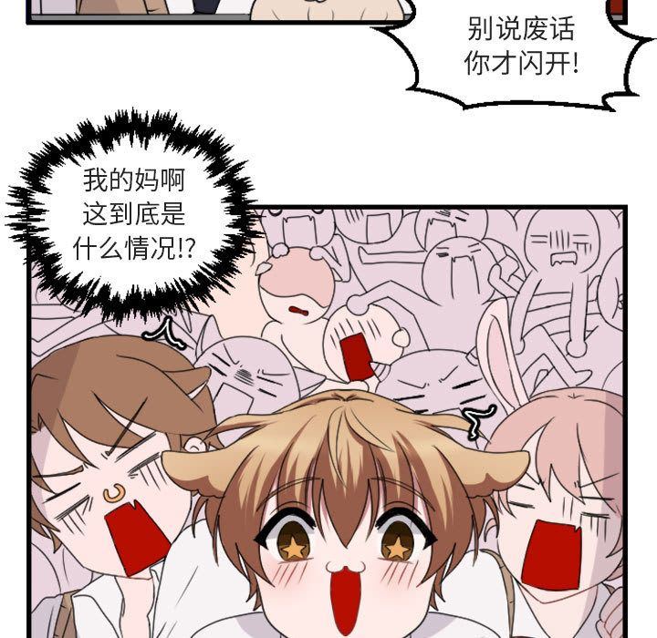 萌兽出没萌兽出没:第4话P5