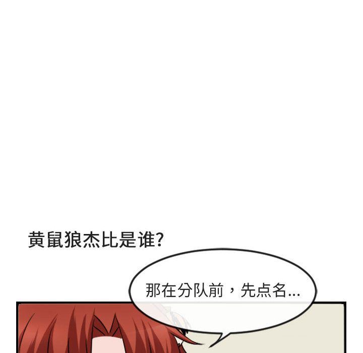 萌兽出没萌兽出没:第4话P104