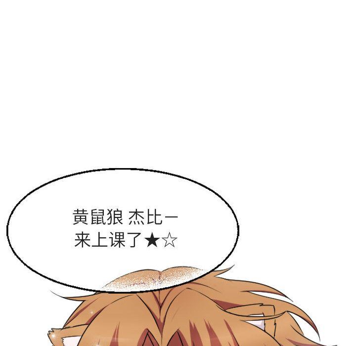 萌兽出没萌兽出没:第4话P115