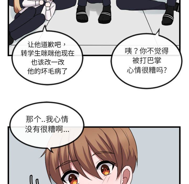 萌兽出没萌兽出没:第4话P37