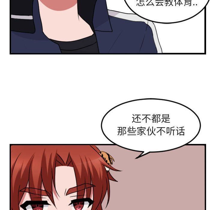 萌兽出没萌兽出没:第4话P121