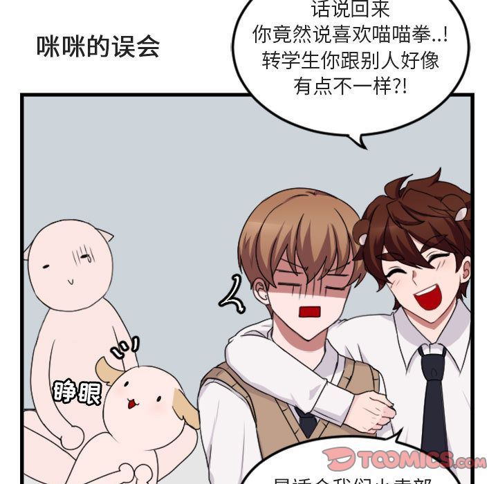 萌兽出没萌兽出没:第4话P57