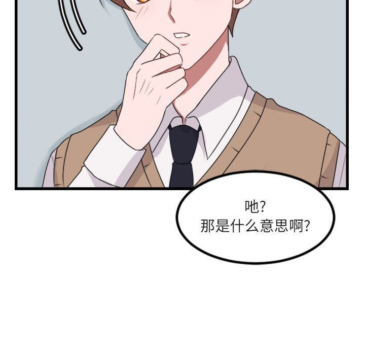 萌兽出没萌兽出没:第4话P38