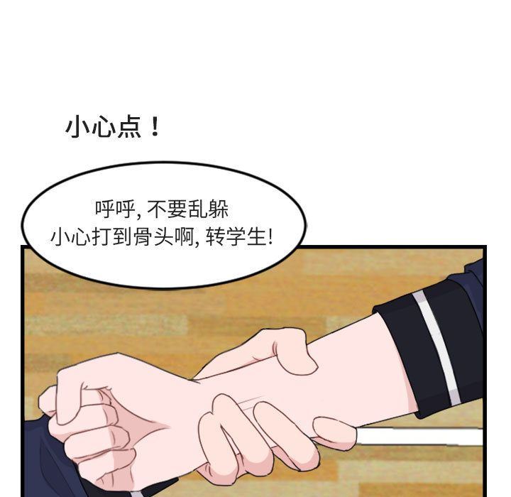 萌兽出没萌兽出没:第4话P83