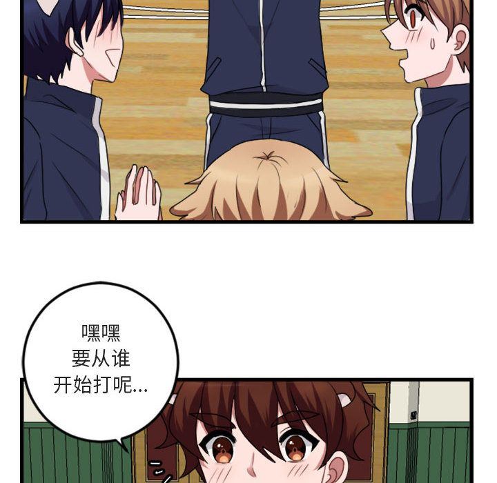 萌兽出没萌兽出没:第4话P76