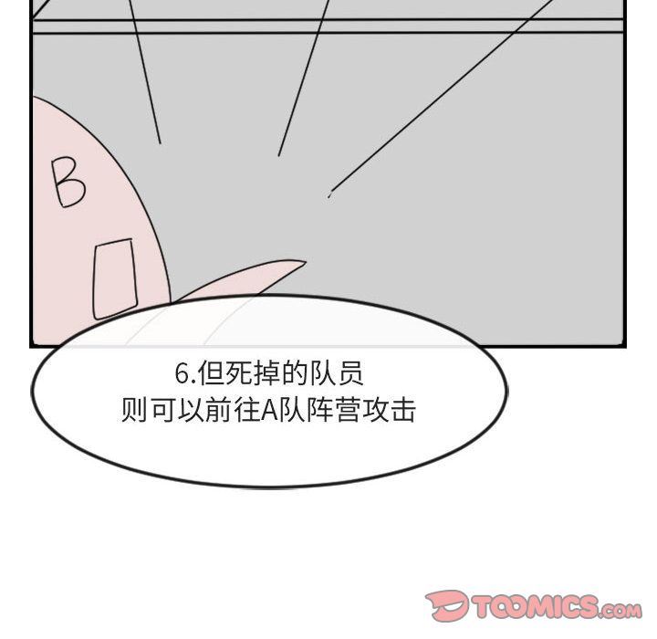 萌兽出没萌兽出没:第4话P102