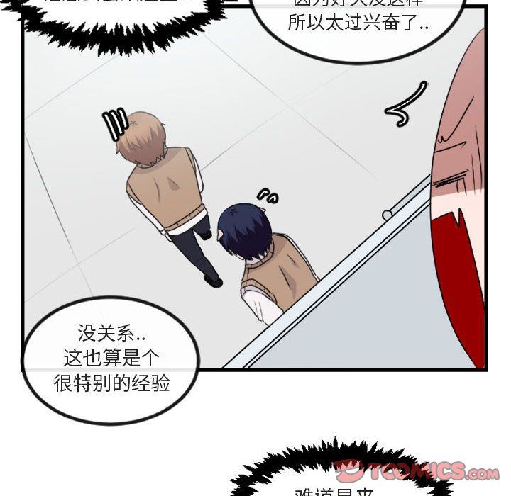 萌兽出没萌兽出没:第4话P33