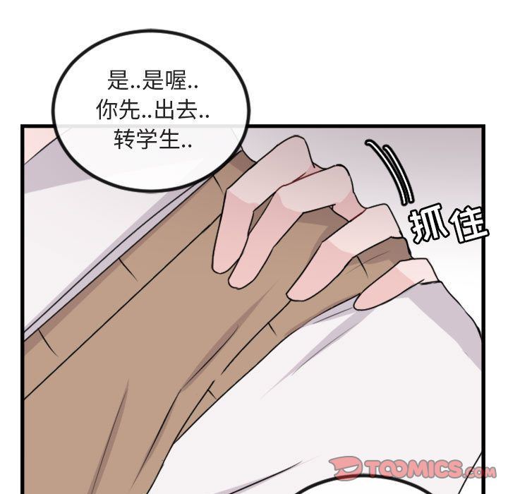 萌兽出没萌兽出没:第4话P9