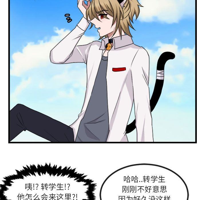 萌兽出没萌兽出没:第4话P32