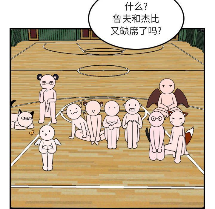 萌兽出没萌兽出没:第4话P106