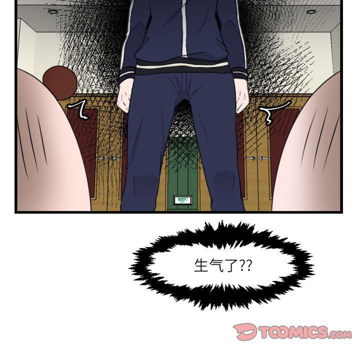 萌兽出没萌兽出没:第4话P87