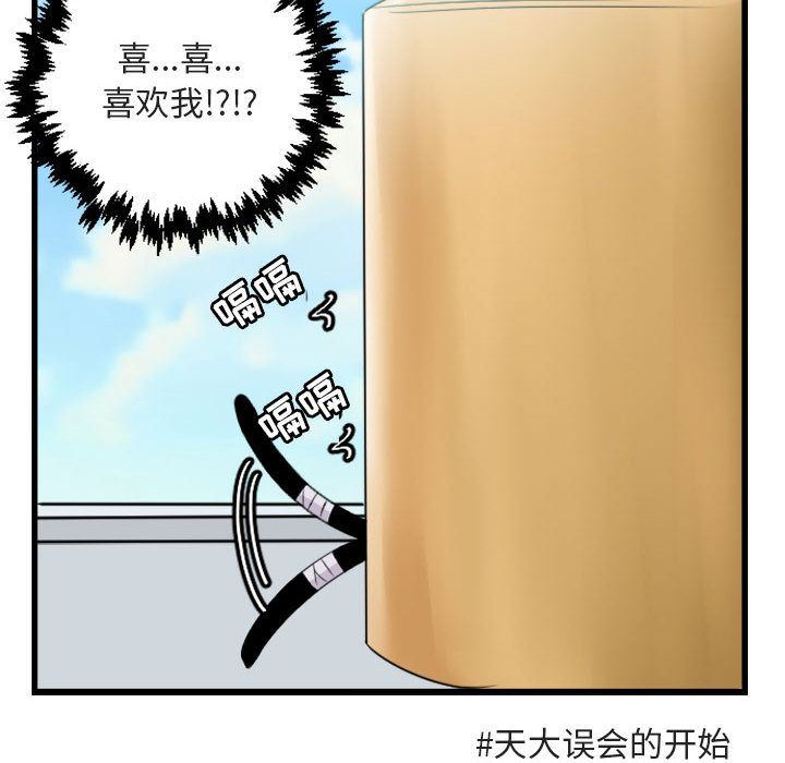 萌兽出没萌兽出没:第4话P62