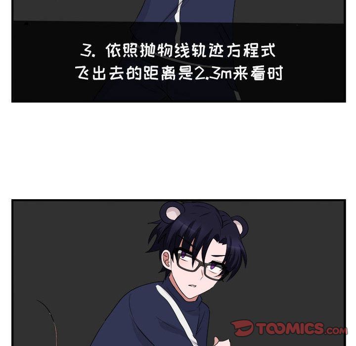 萌兽出没萌兽出没:第5话P90