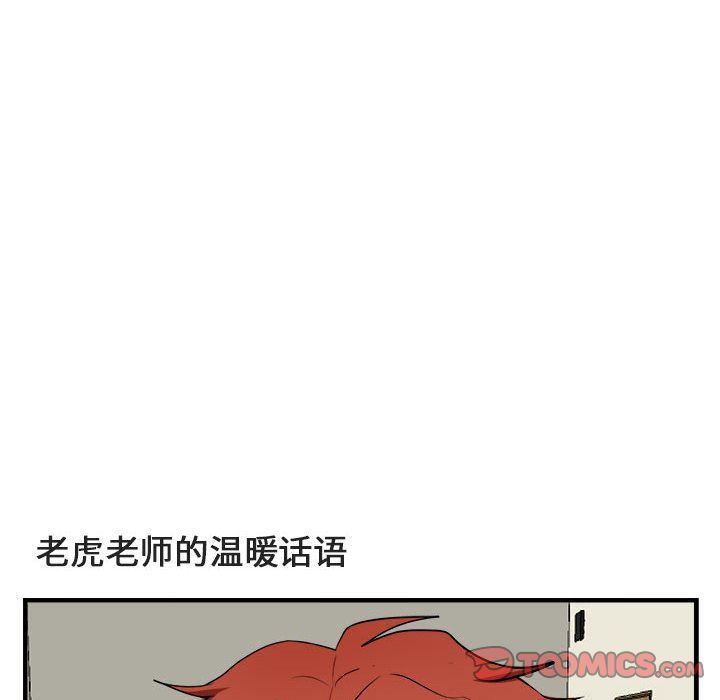 萌兽出没萌兽出没:第5话P34