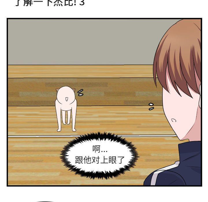 萌兽出没萌兽出没:第5话P19