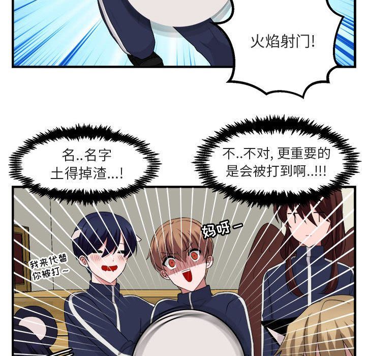 萌兽出没萌兽出没:第5话P65