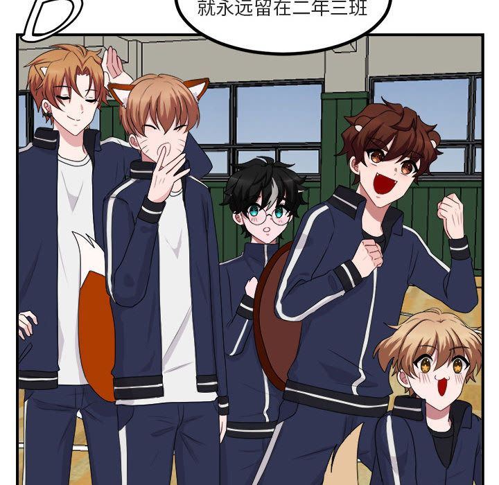 萌兽出没萌兽出没:第5话P28