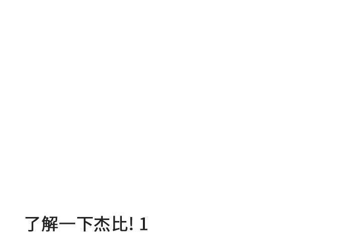 萌兽出没萌兽出没:第5话P3