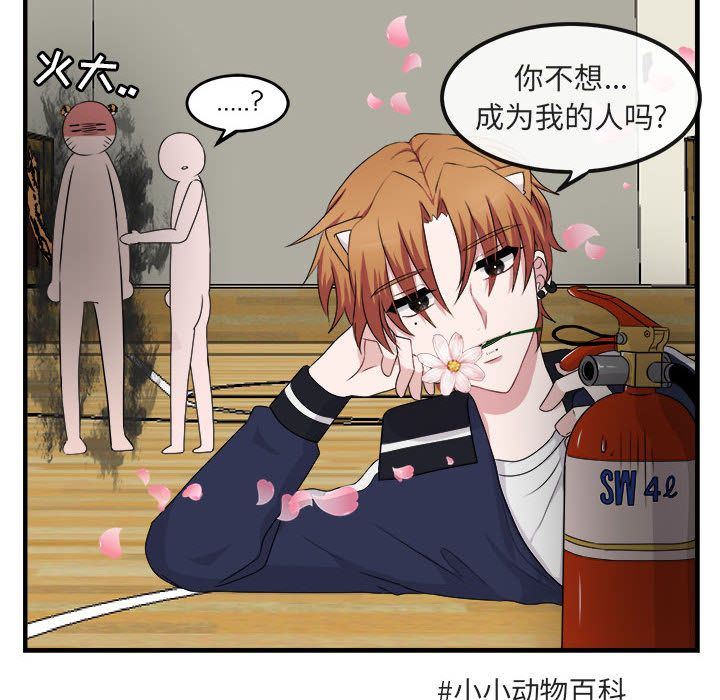 萌兽出没萌兽出没:第5话P24