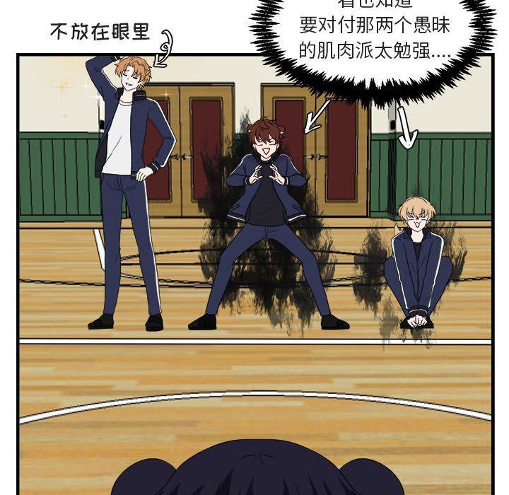 萌兽出没萌兽出没:第5话P80