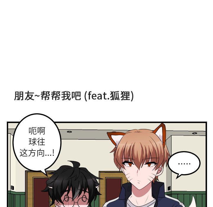 萌兽出没萌兽出没:第5话P93