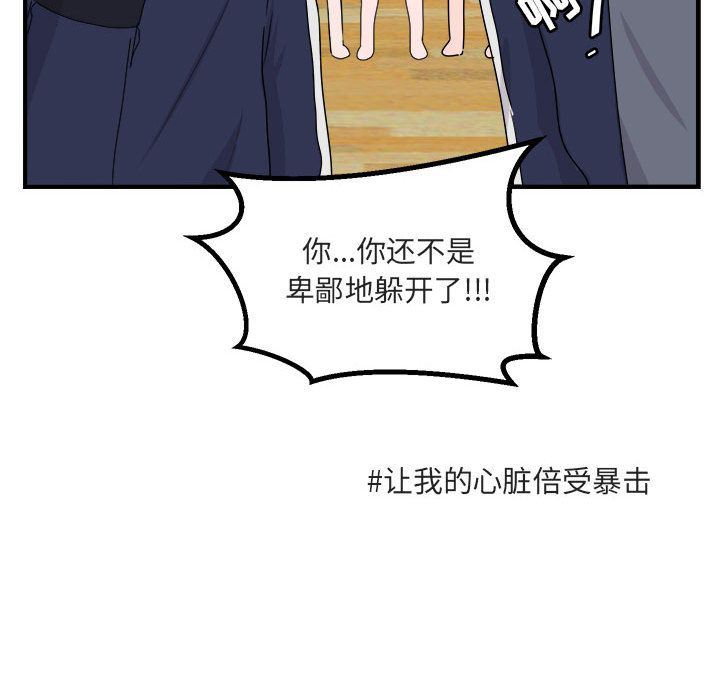 萌兽出没萌兽出没:第5话P77