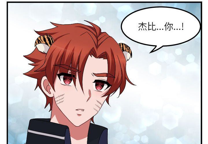 萌兽出没萌兽出没:第5话P4