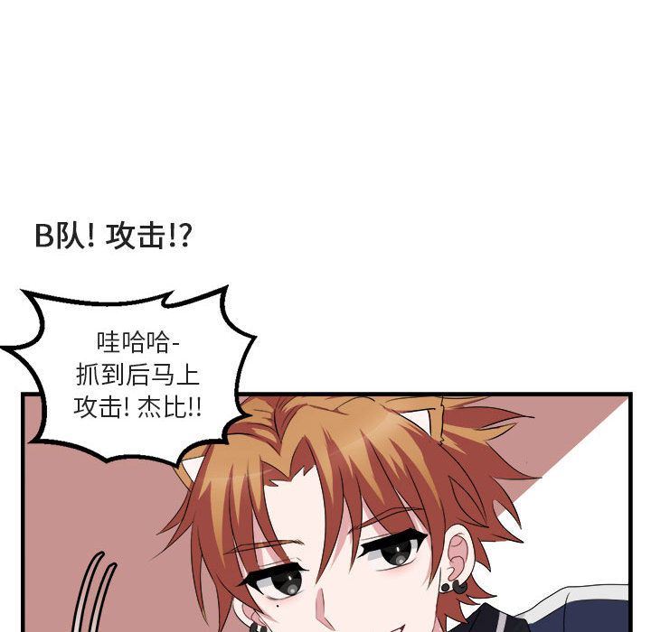 萌兽出没萌兽出没:第5话P53