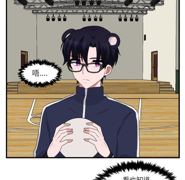 萌兽出没萌兽出没:第5话P79