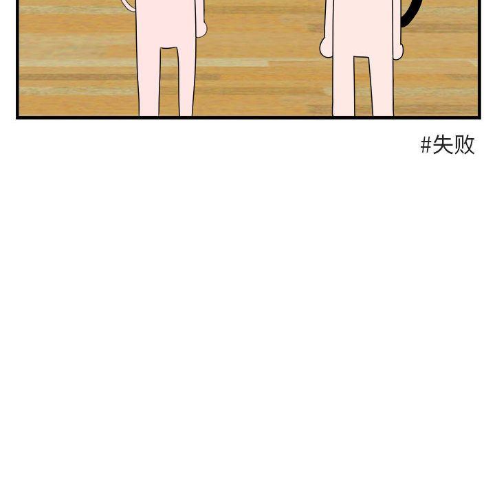 萌兽出没萌兽出没:第5话P61