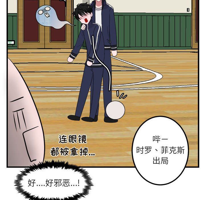 萌兽出没萌兽出没:第5话P99