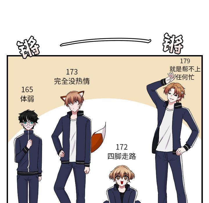 萌兽出没萌兽出没:第5话P37