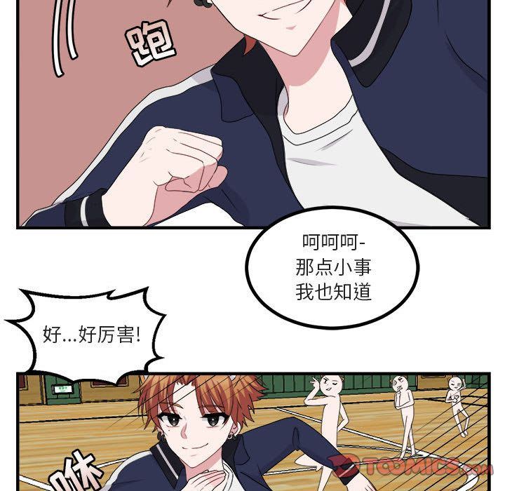 萌兽出没萌兽出没:第5话P54