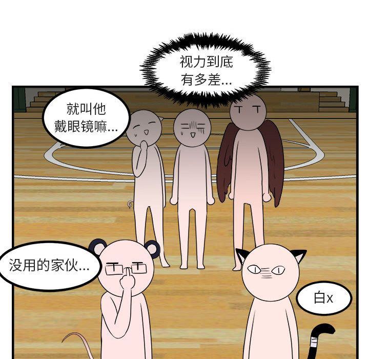 萌兽出没萌兽出没:第5话P60