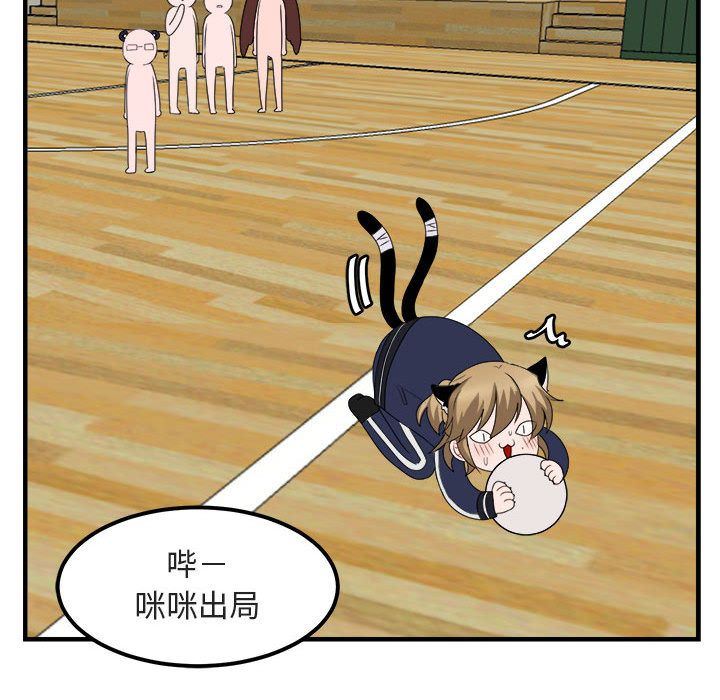 萌兽出没萌兽出没:第5话P75