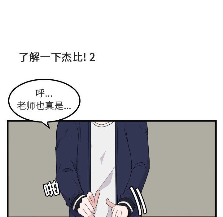 萌兽出没萌兽出没:第5话P12