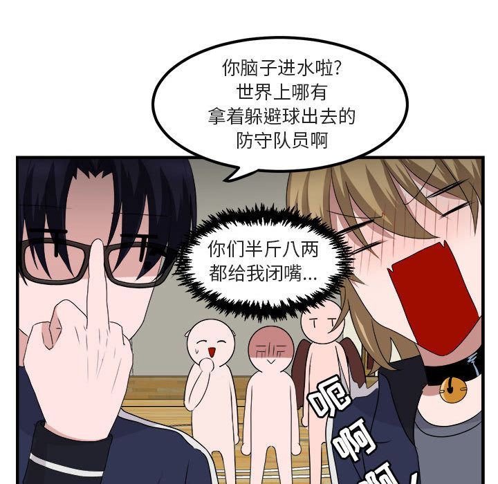 萌兽出没萌兽出没:第5话P76